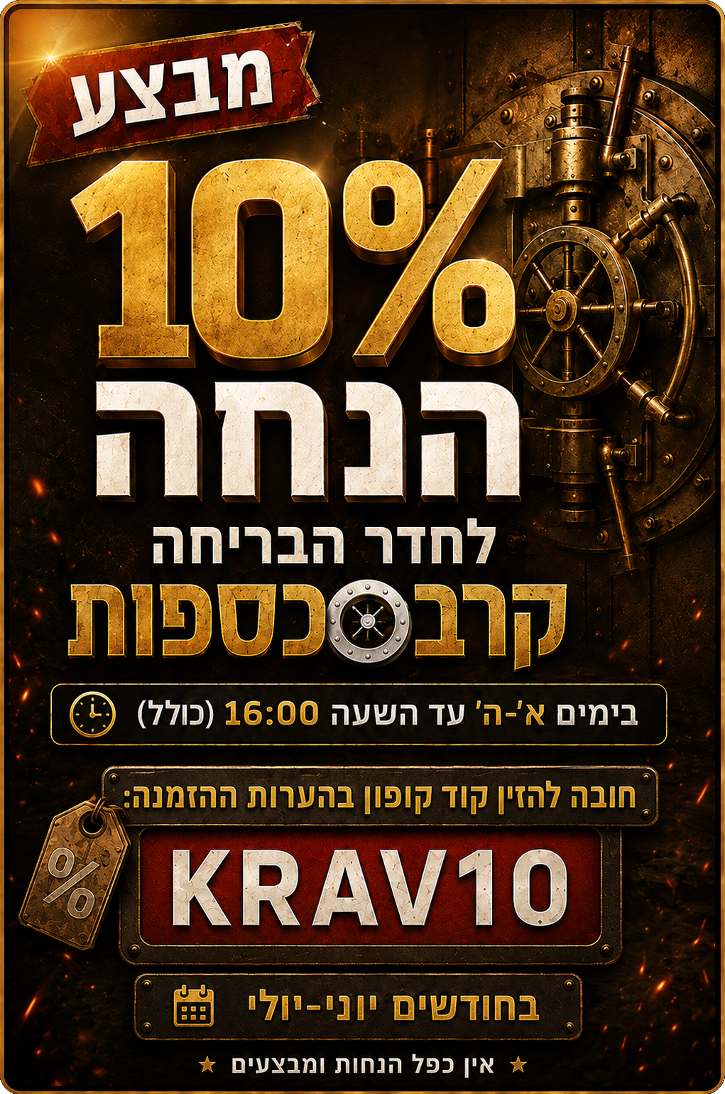 מבצע קרב כספות