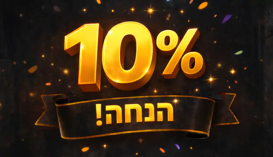 10% הנחה בחדר בריחה
