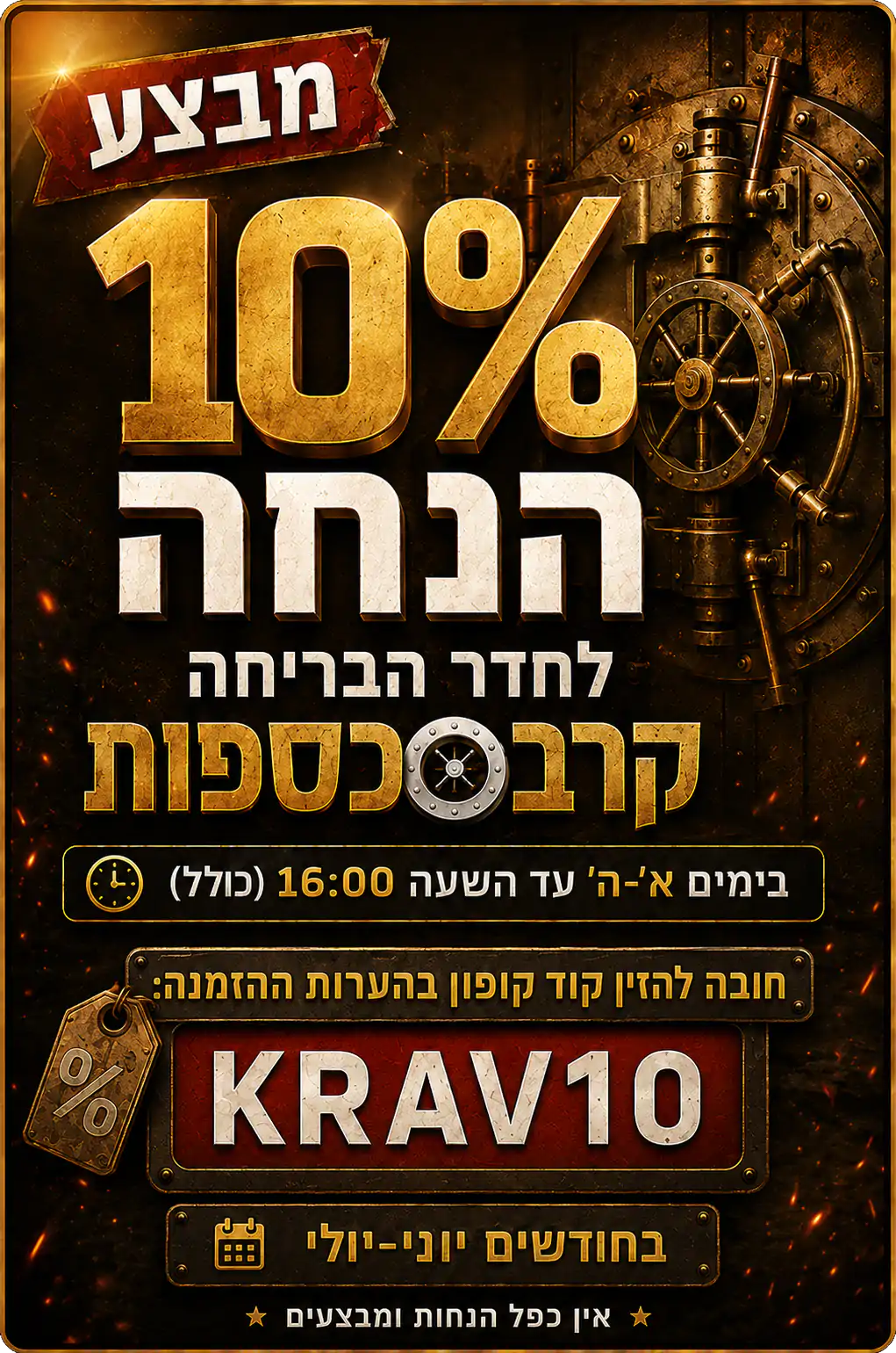 מבצע קרב כספות