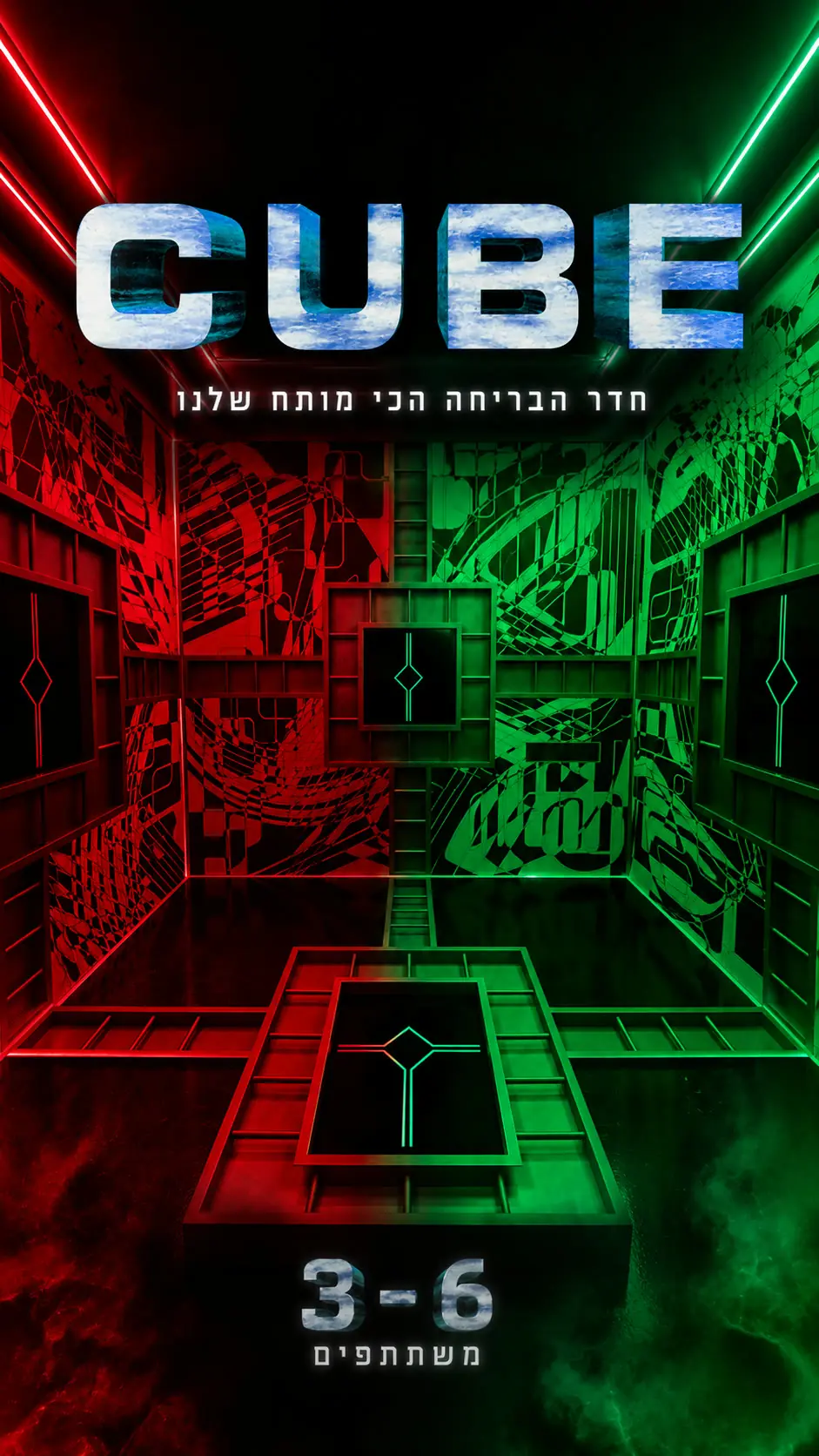 חדר הבריחה קיוב ב-The Maze פתח תקווה